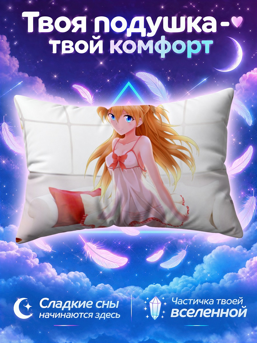 Подушка Аска Лэнгли в платье