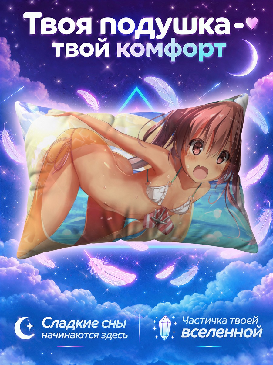 Подушка Либеччо на пляже