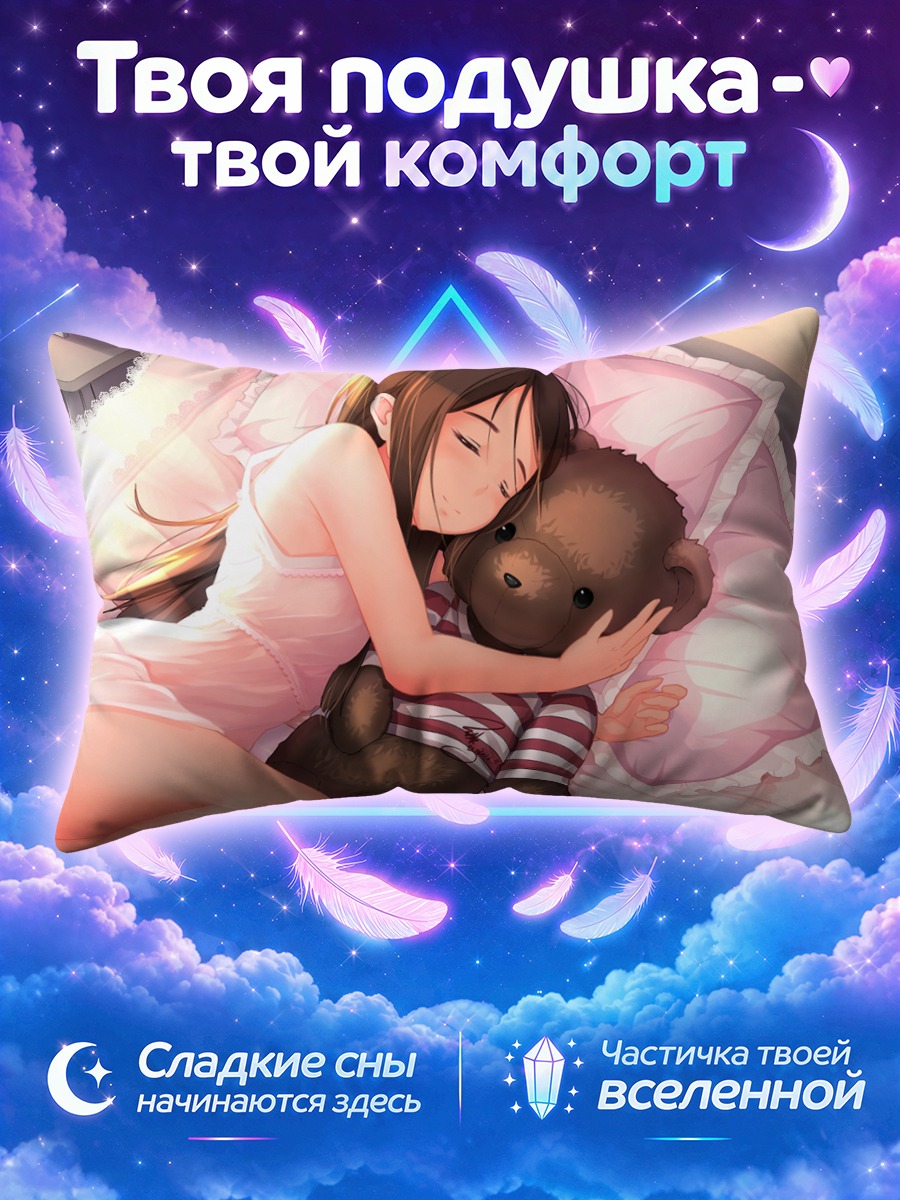 Подушка Сон с мишкой