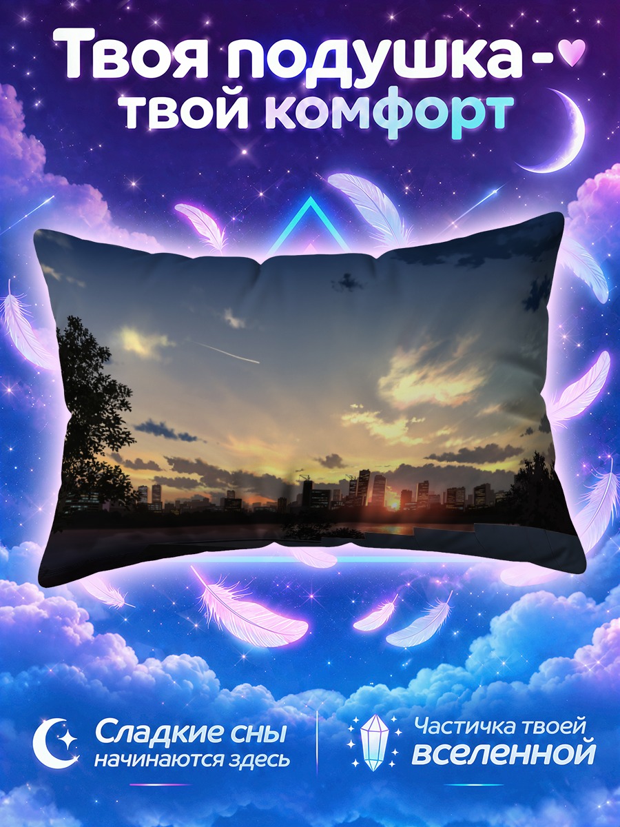 Подушка Городской закат у воды