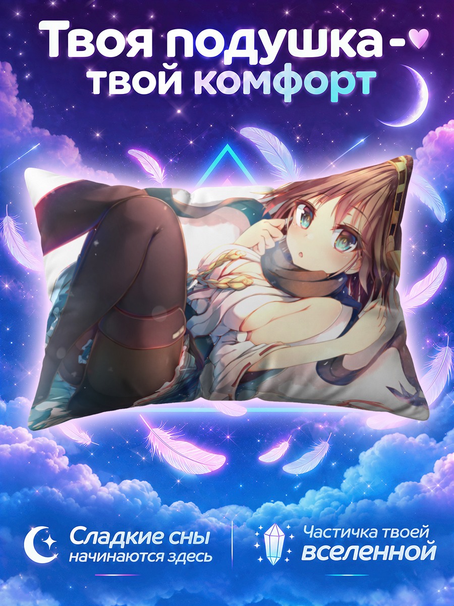 Подушка Хиэй в отдыхе