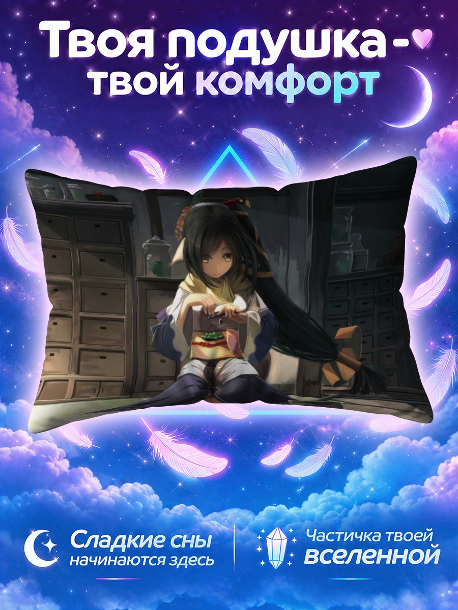 Подушка Куон за обедом