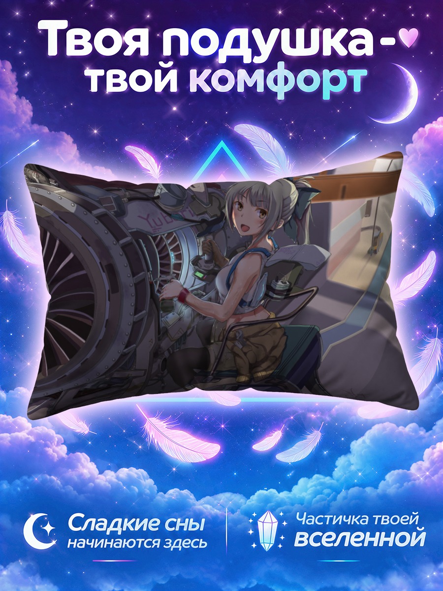 Подушка Юбари в ангаре