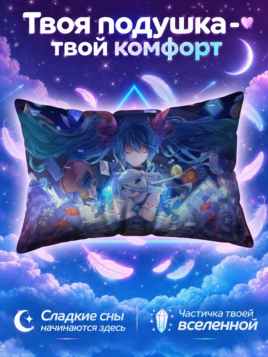 Подушка Мику Хацунэ в кристаллах