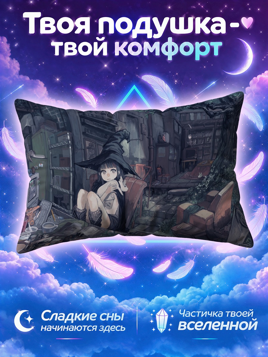 Подушка Ведьма читает у старого дерева