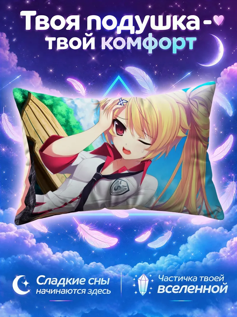Подушка Нацу Конацу на отдыхе