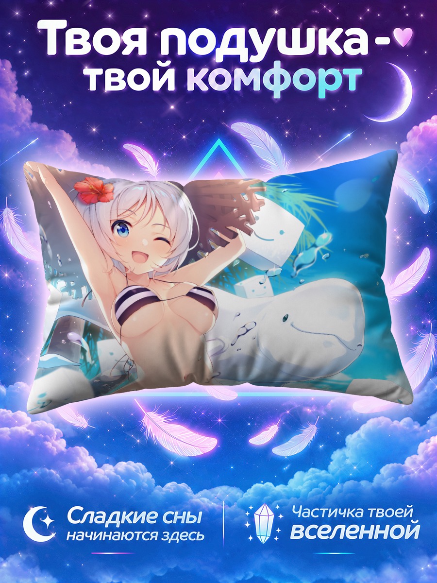 Подушка Сиро на пляже