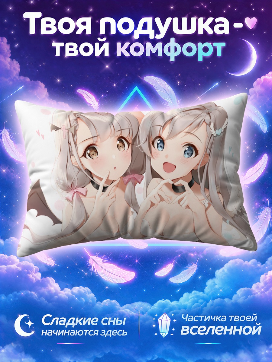 Подушка Хаяте и Наги Хисакава
