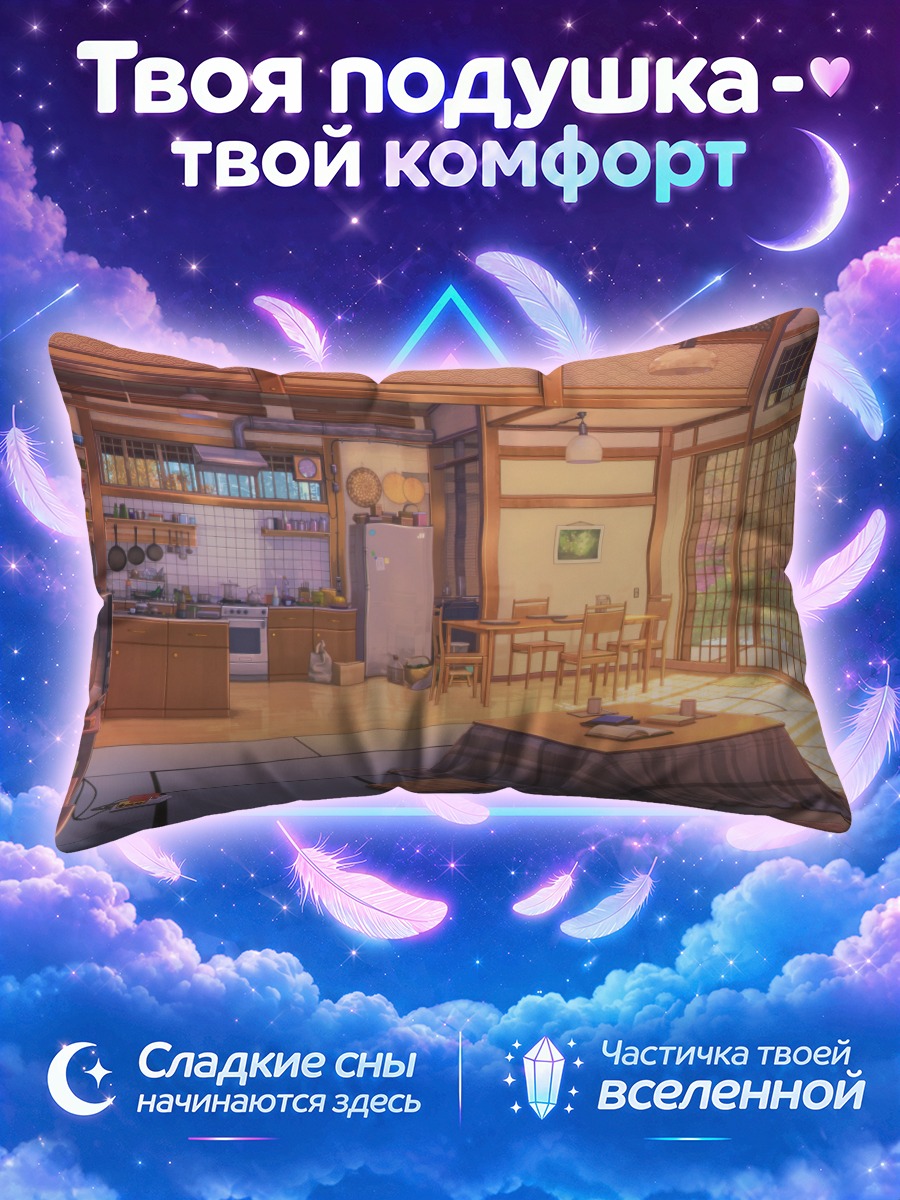 Подушка Уютный японский дом