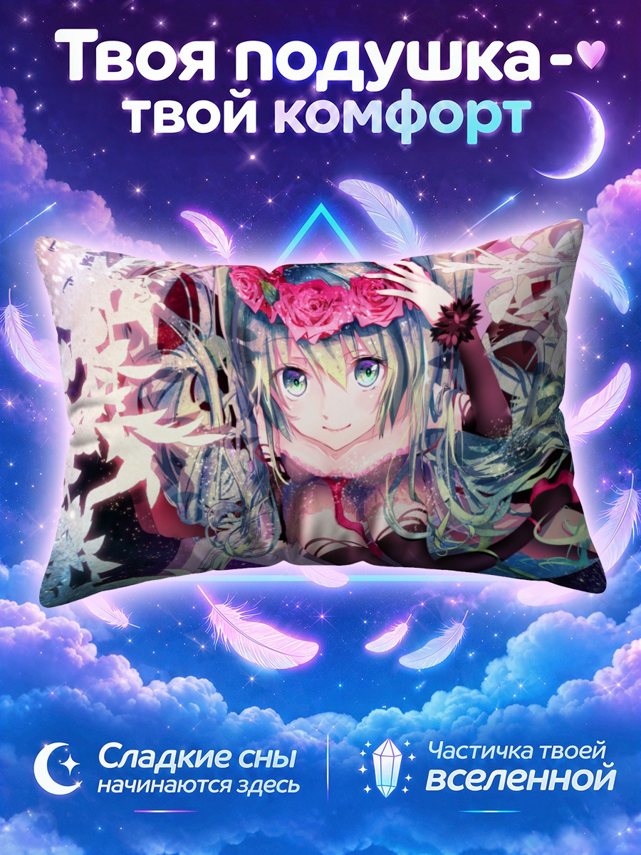 Подушка Мику Хацунэ в венке из роз