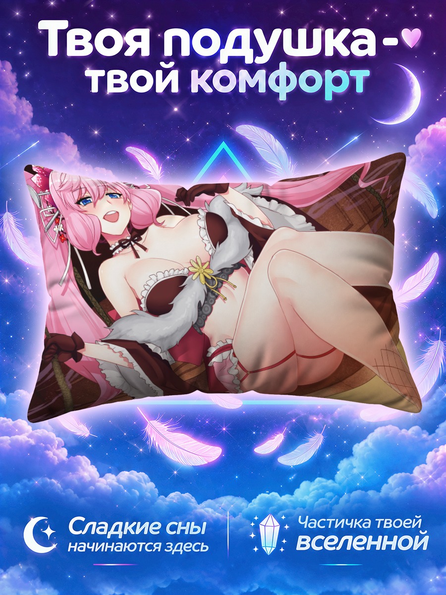 Подушка Масадзуми Хонда в белье
