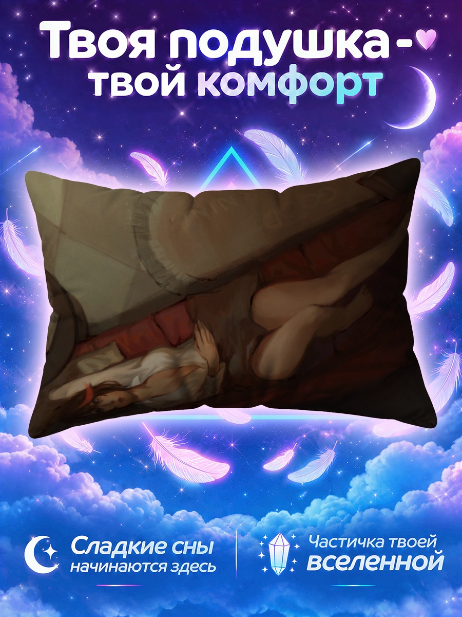 Подушка Рюко Матой в комнате