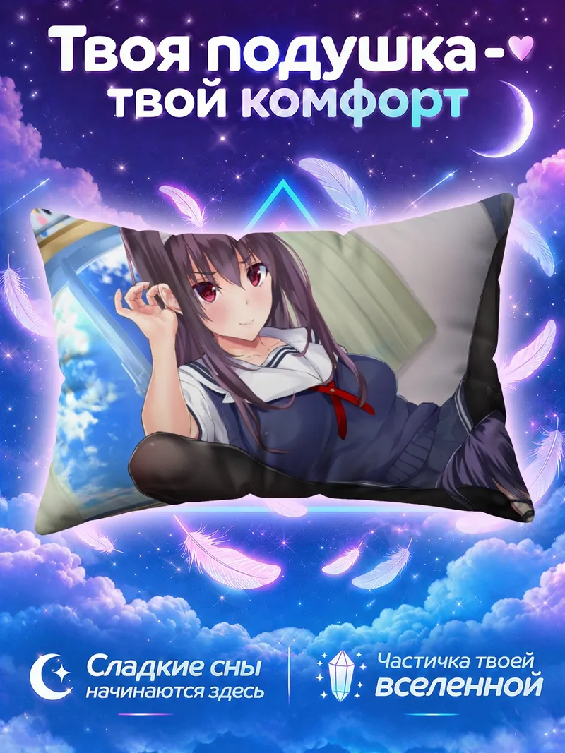 Подушка Утаха Касумигаока читает журнал