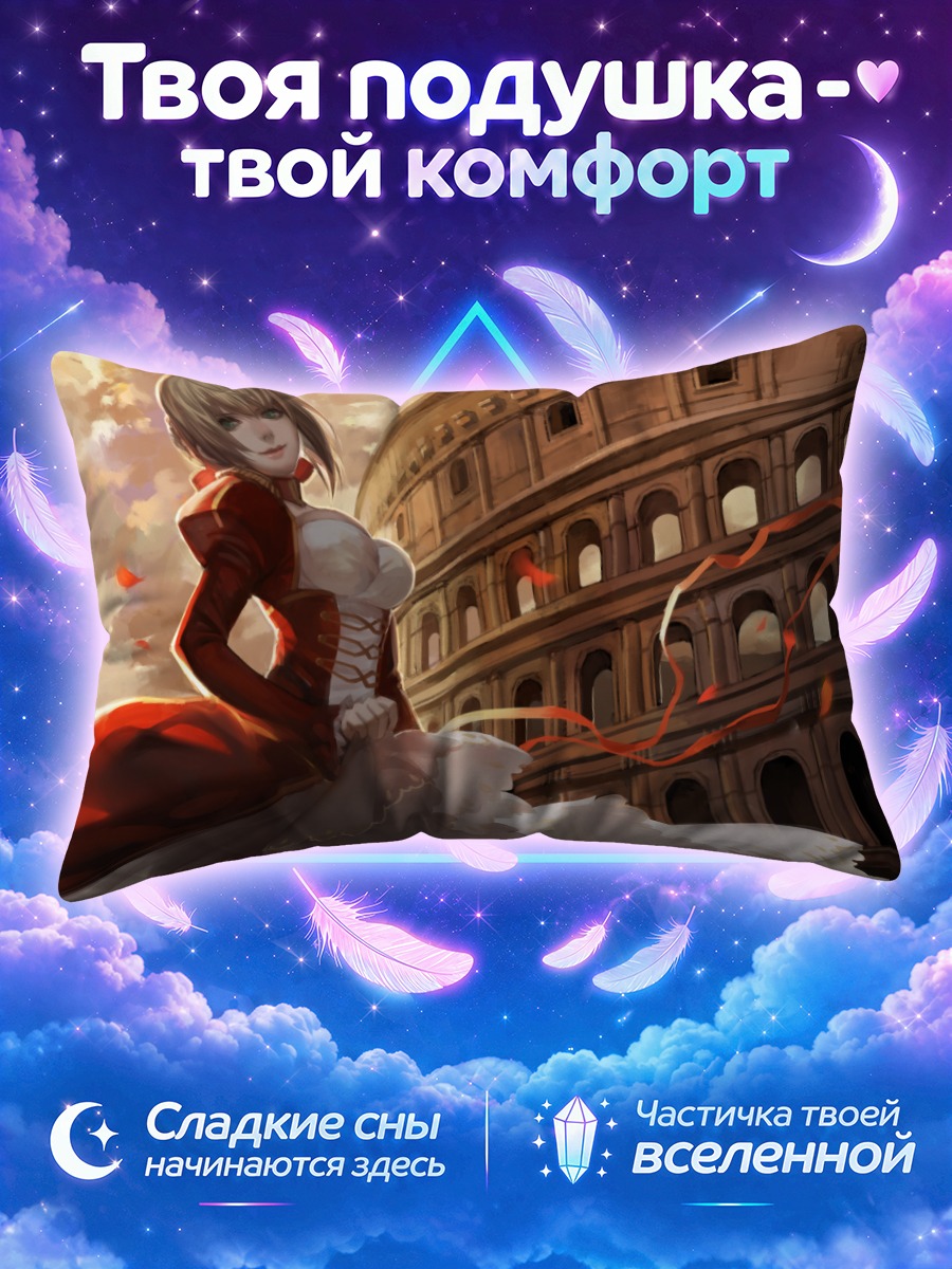Подушка Неро Клаудиус у Колизея