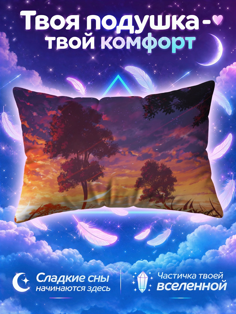 Подушка Закат в траве