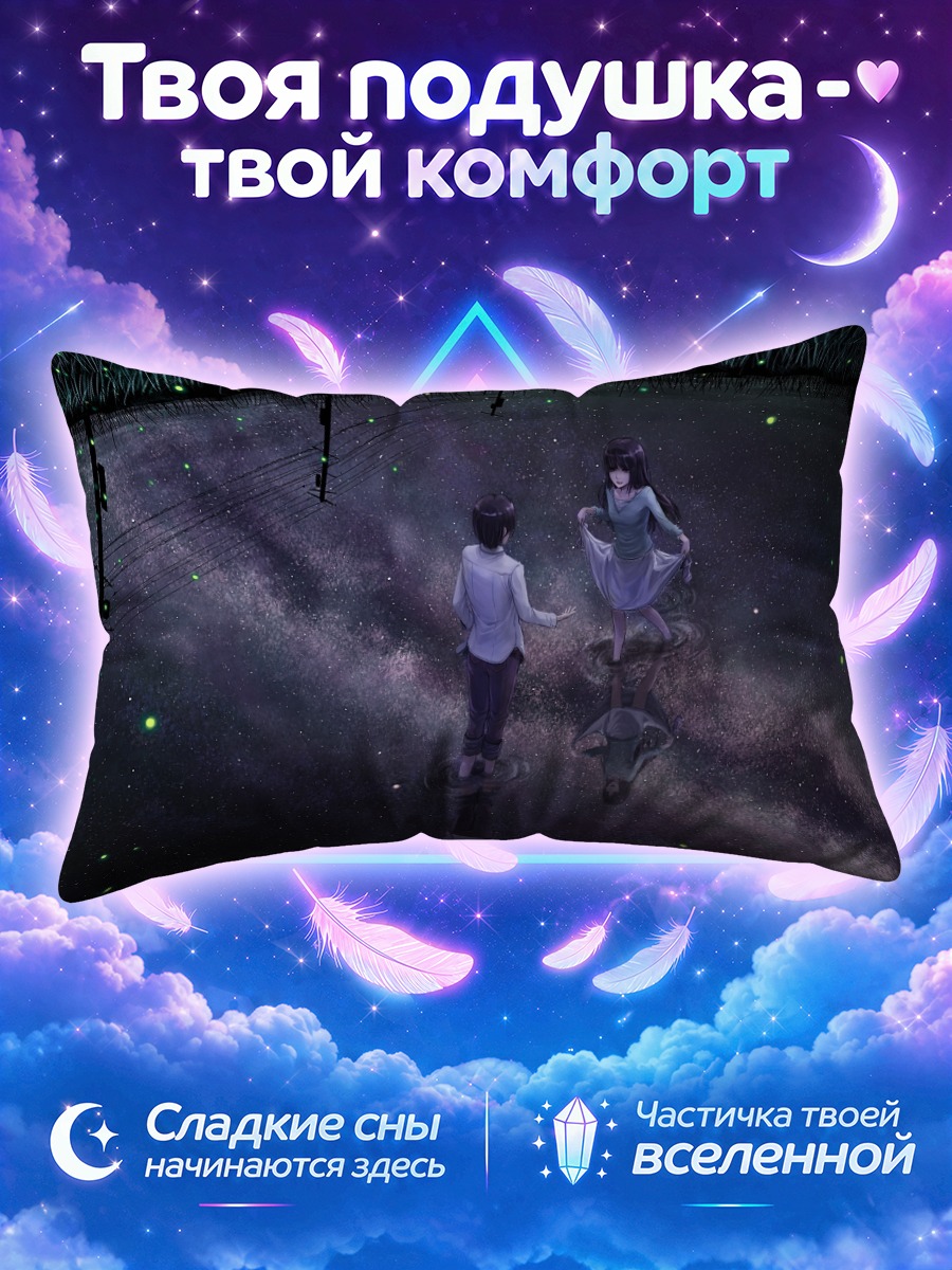 Подушка Танец под звездами