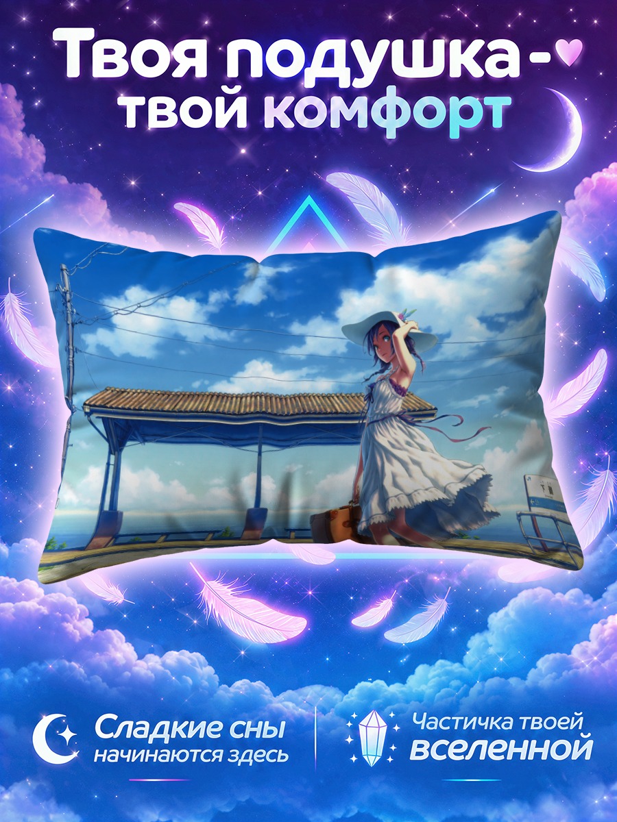 Подушка Летнее платье у моря