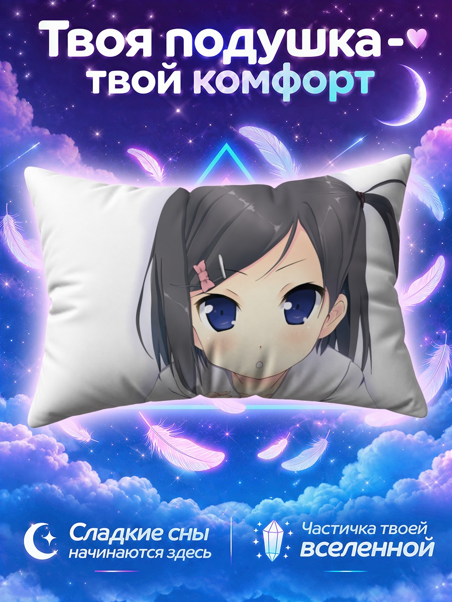 Подушка Цукико Цуцукакуши