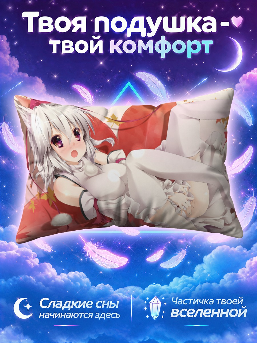 Подушка Момидзи Инубасири в листьях