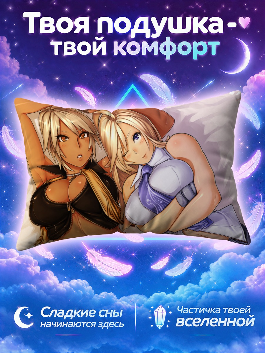 Подушка Блондинки в объятиях