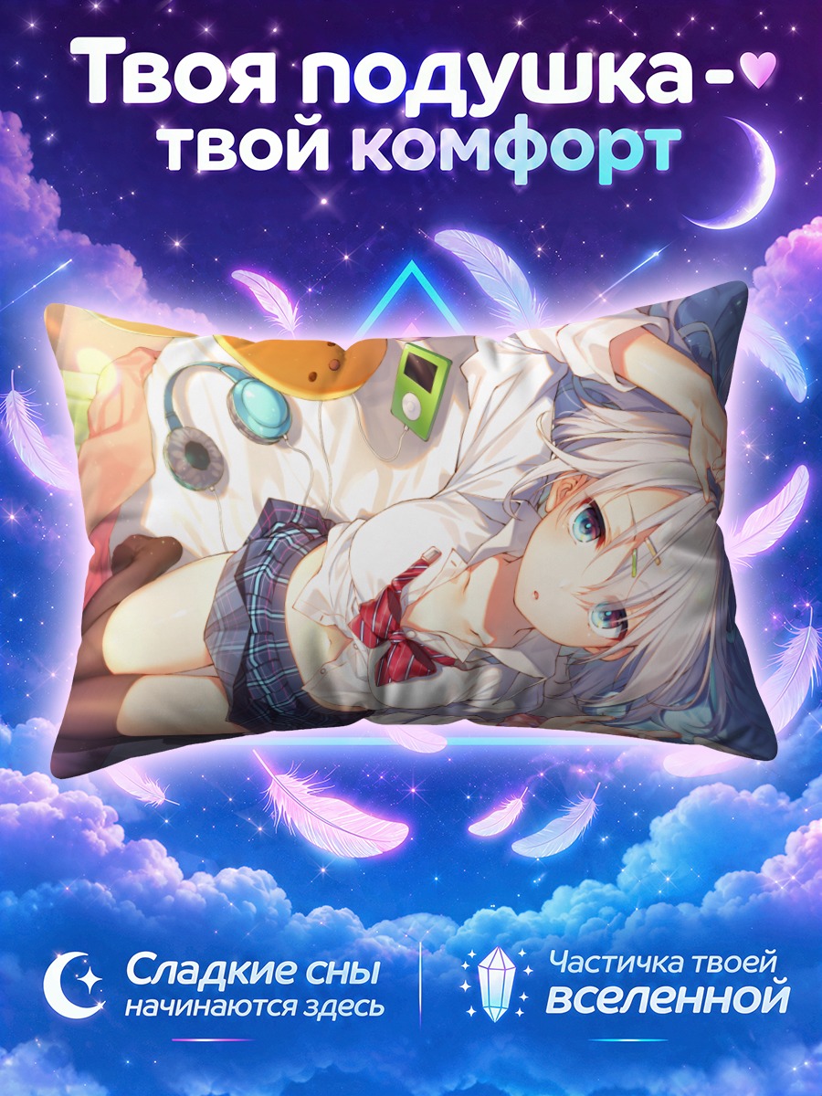 Подушка Лэйн Ивакура с плеером на кровати