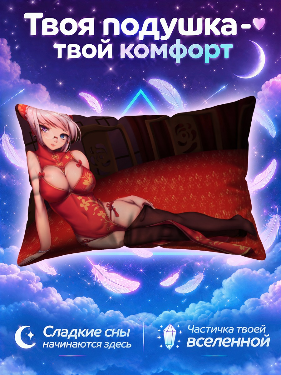 Подушка Девушка в ципао