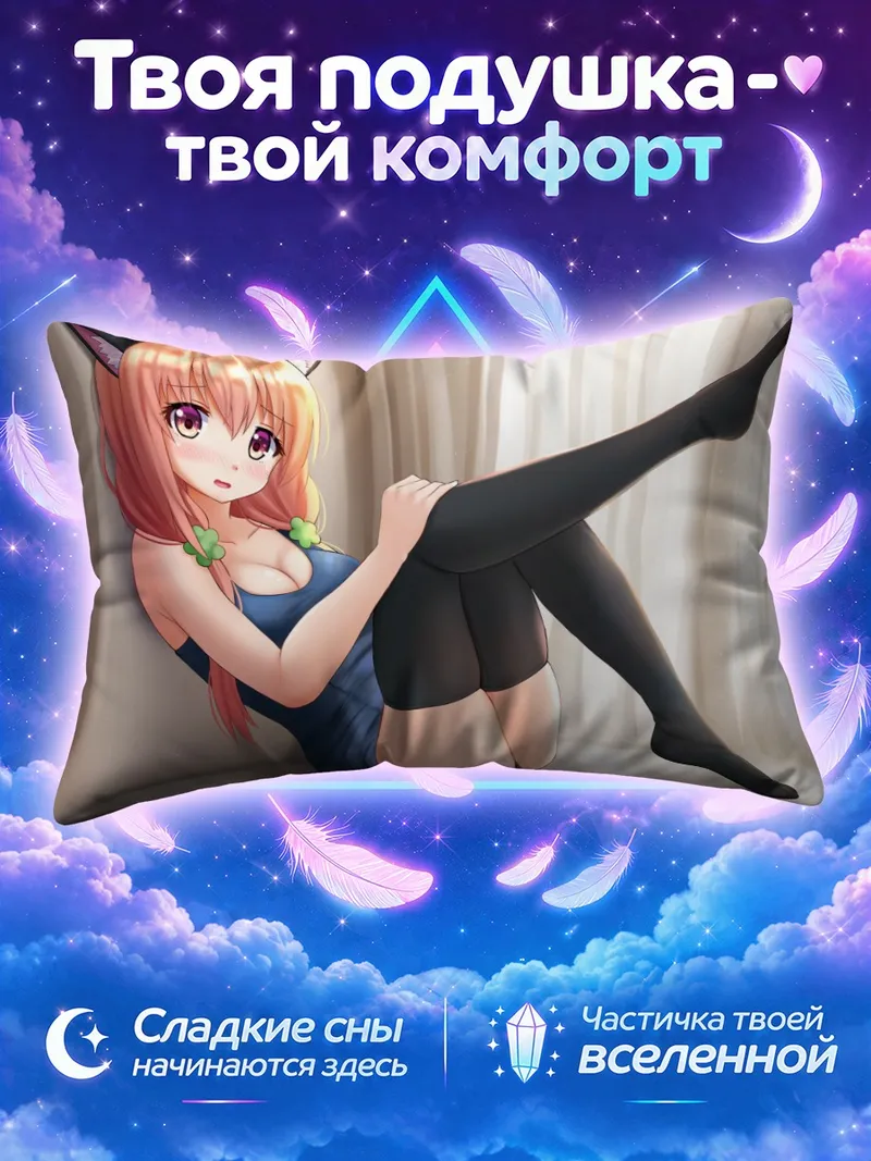 Подушка Хинако Сакураги в чулках