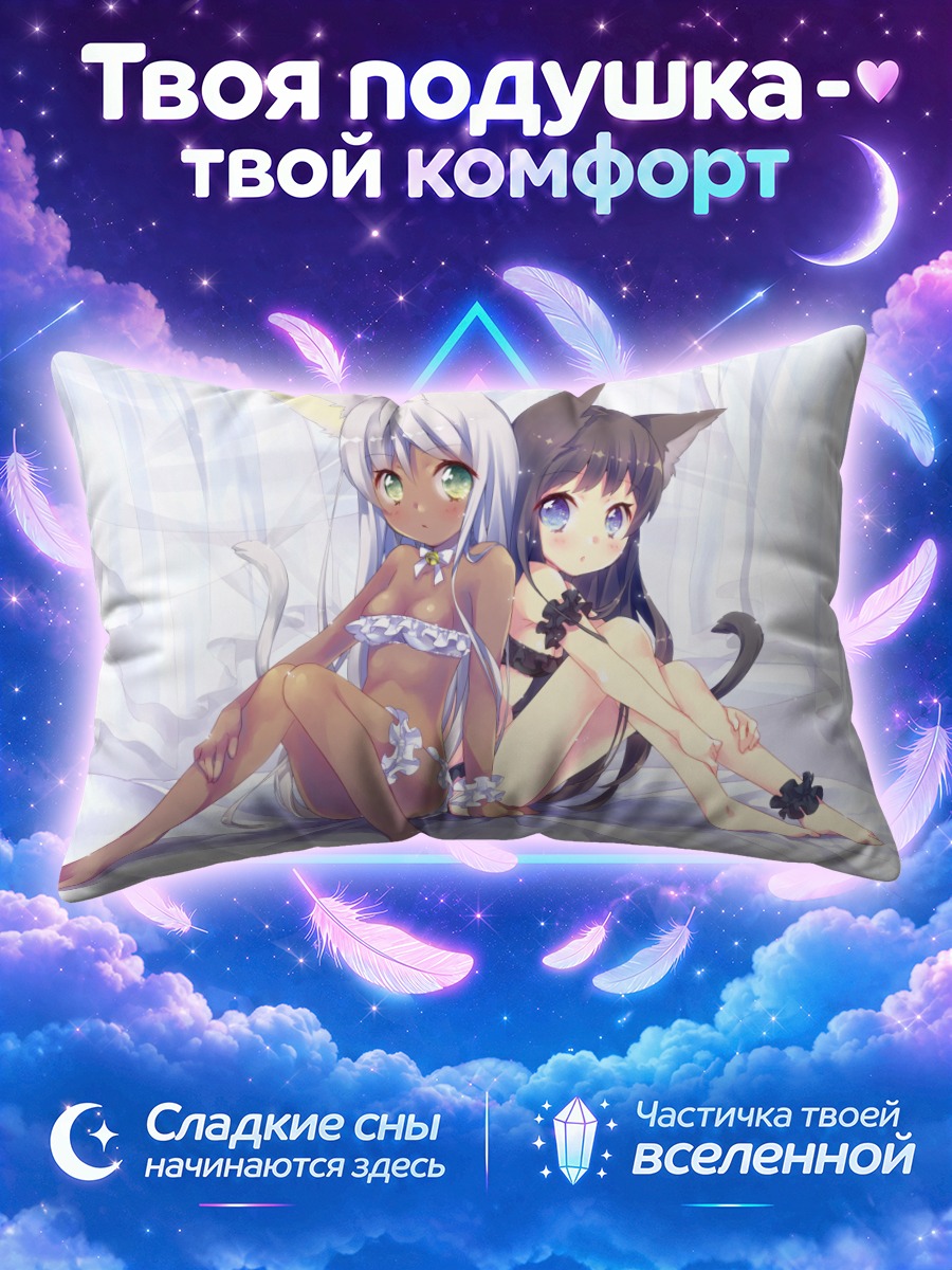 Подушка Кошкодевочки сидят босиком у окна