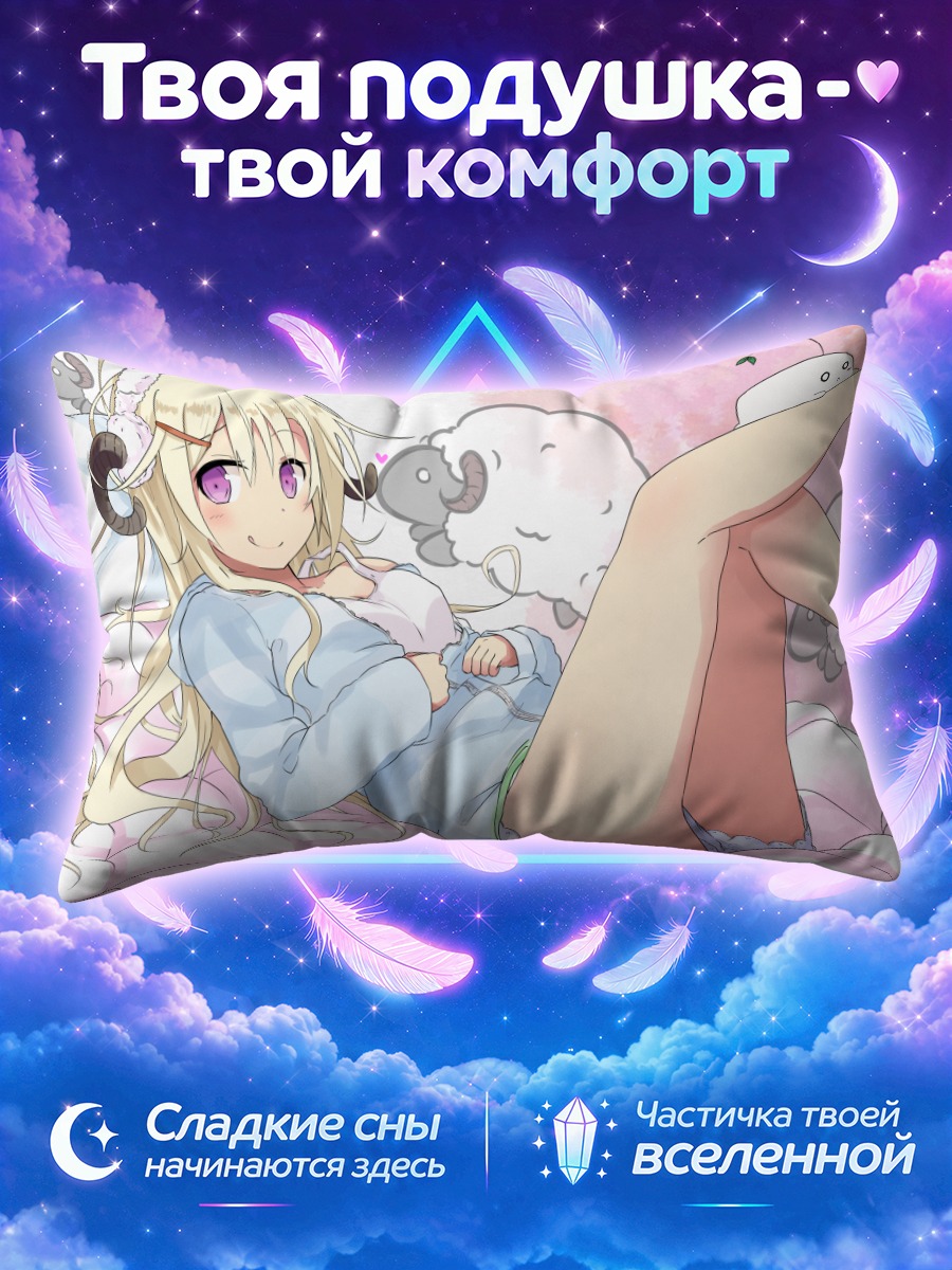 Подушка Девушка-овечка в облаках