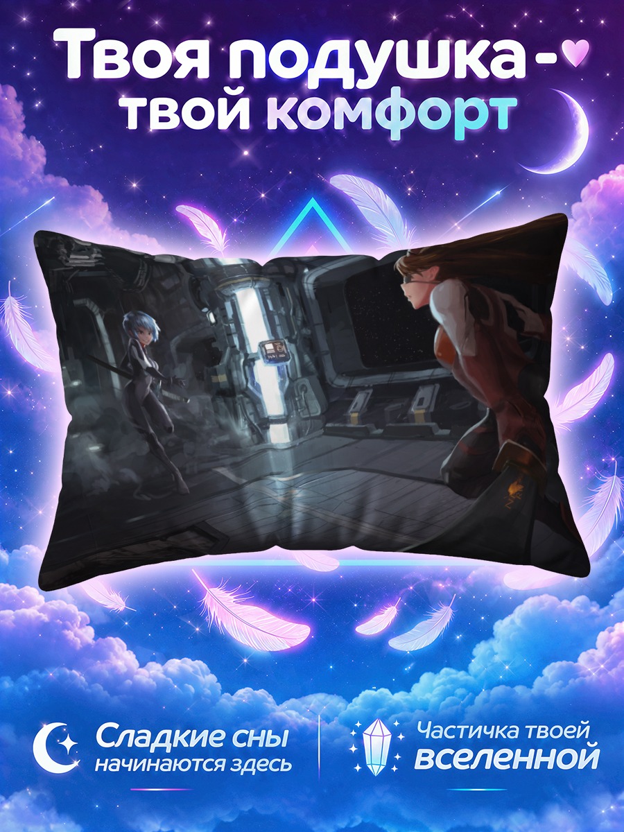 Подушка Аска и Рей
