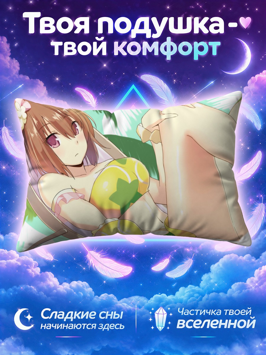 Подушка Насуно Такамия на пляже