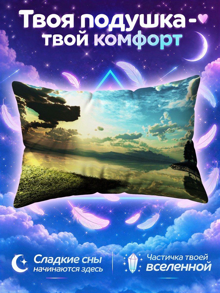 Подушка Солнечный берег
