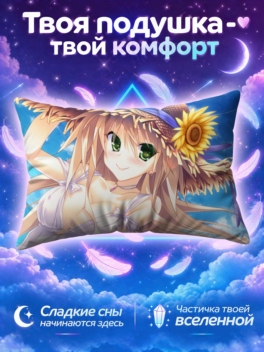 Подушка Ицуки Хибаригаока с подсолнухом