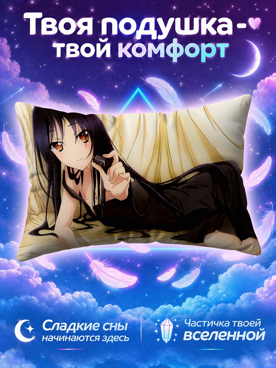 Подушка Куро Юки Химе в платье