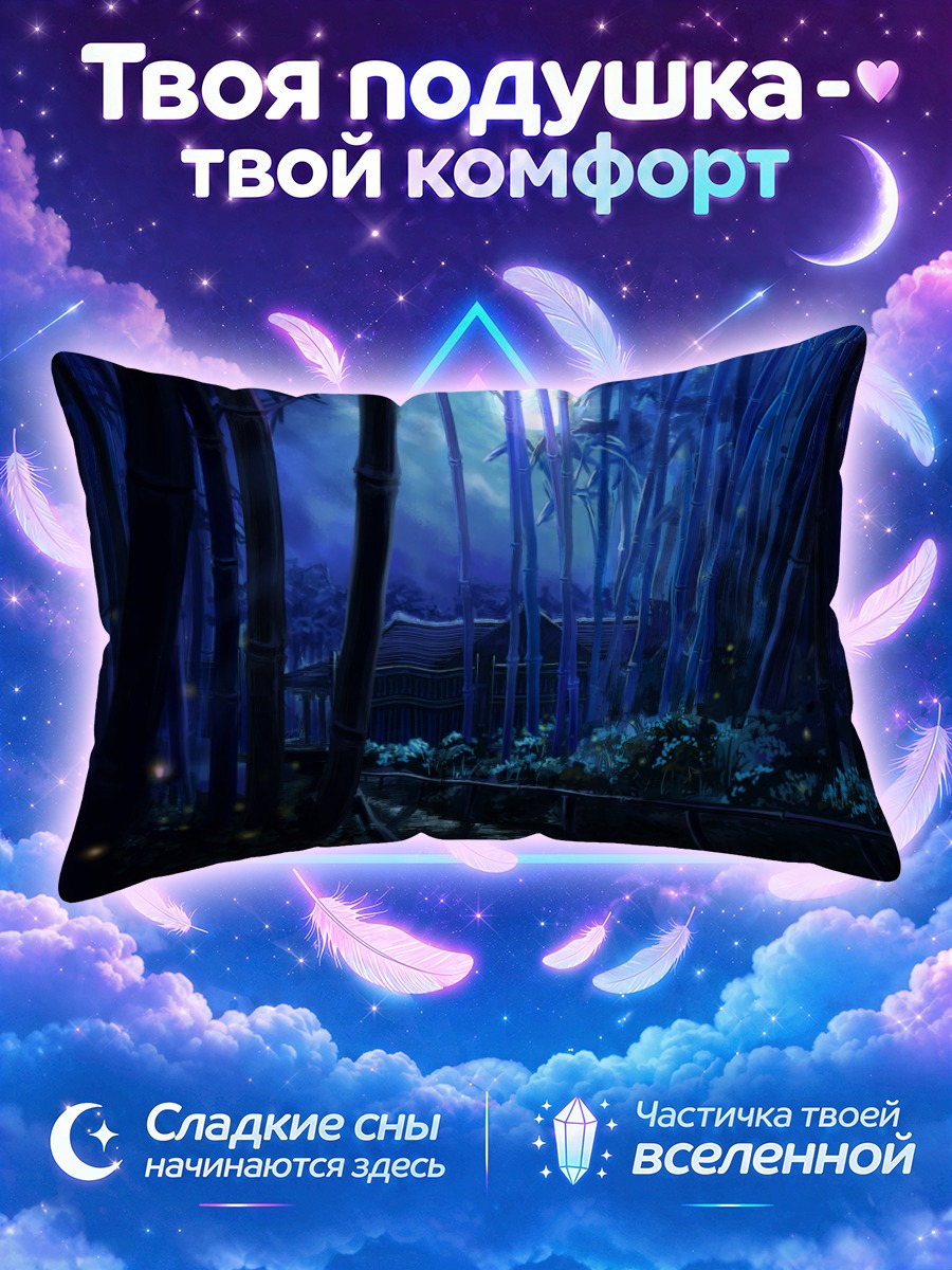 Подушка Ночь в бамбуковом лесу