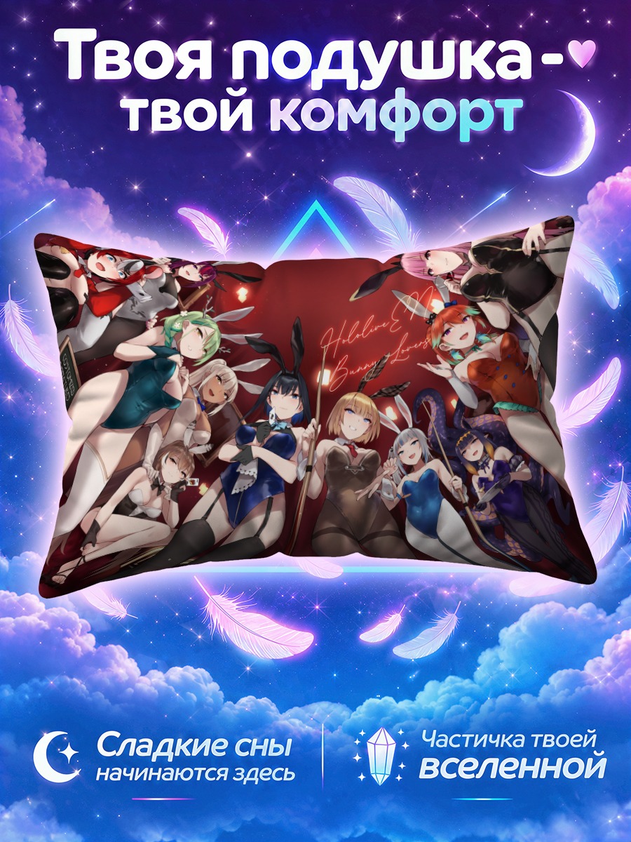 Подушка Звезды Хололайв