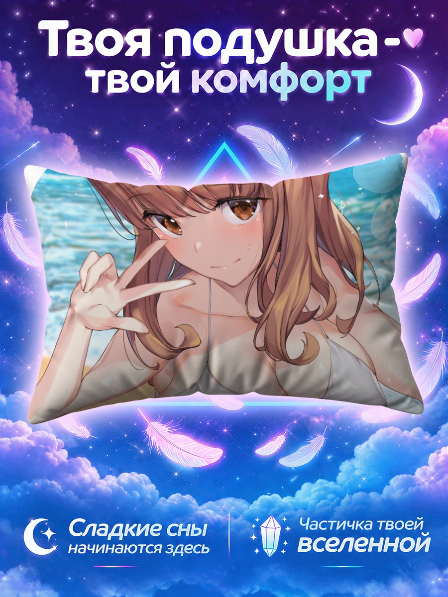 Подушка Саори Такебе на пляже
