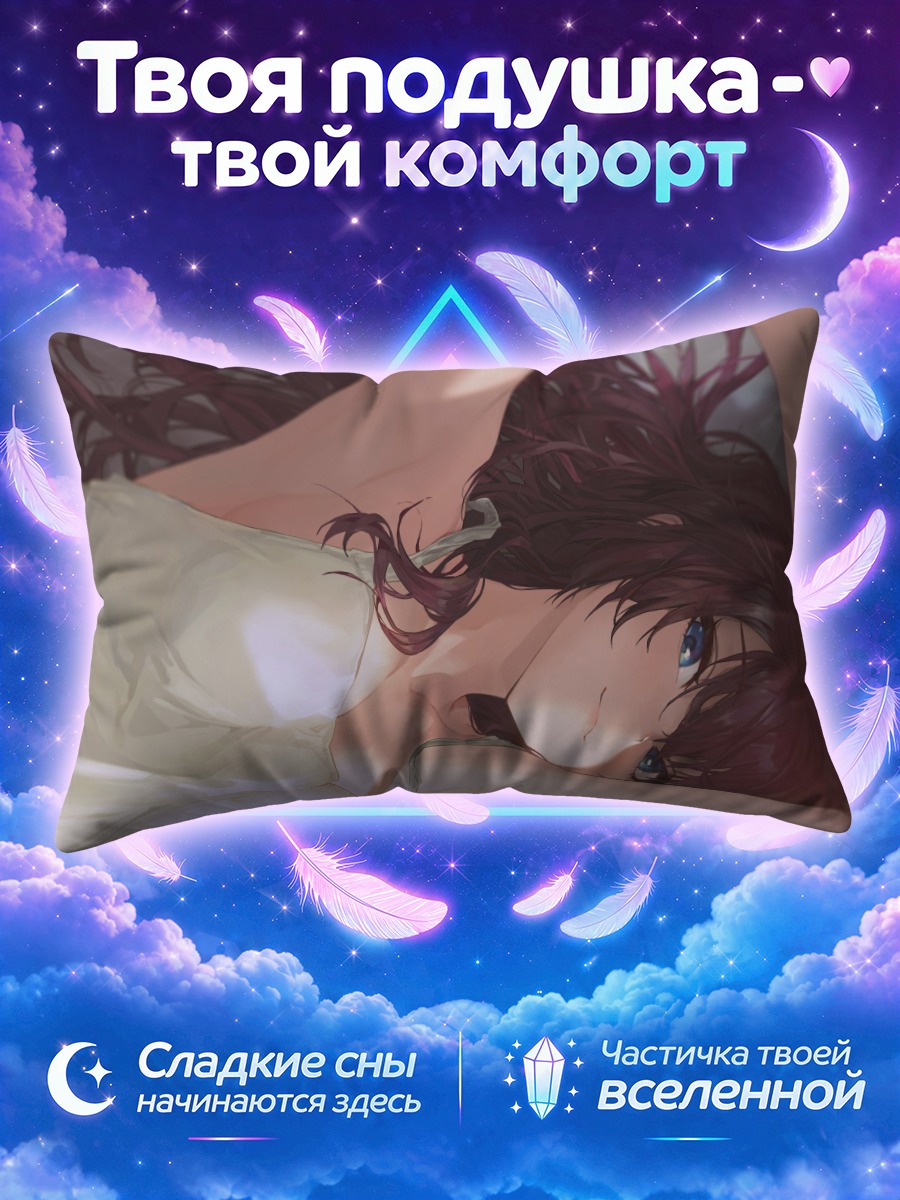 Подушка Шики Ичиносе в белом