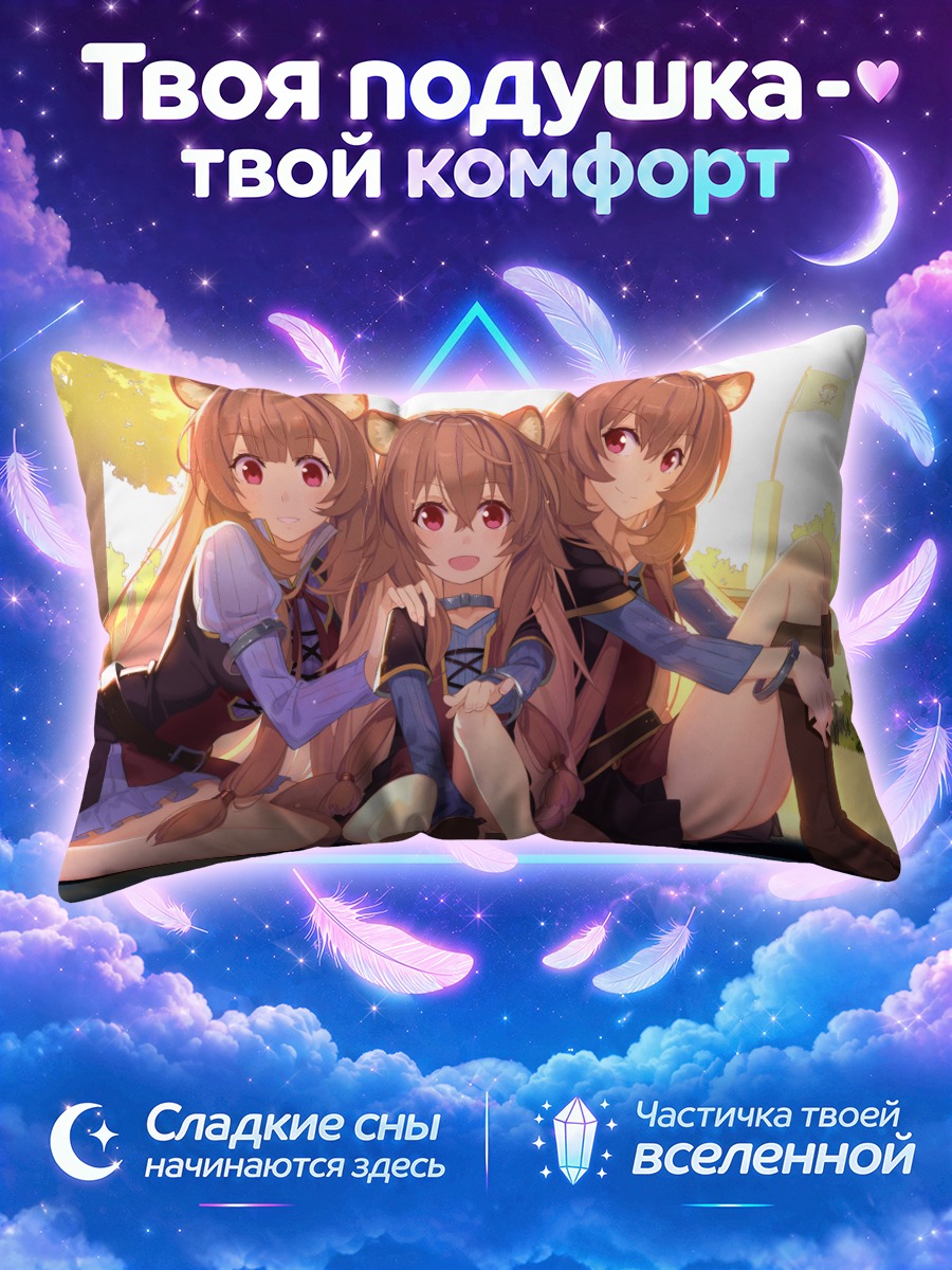 Подушка Рафталия в парке