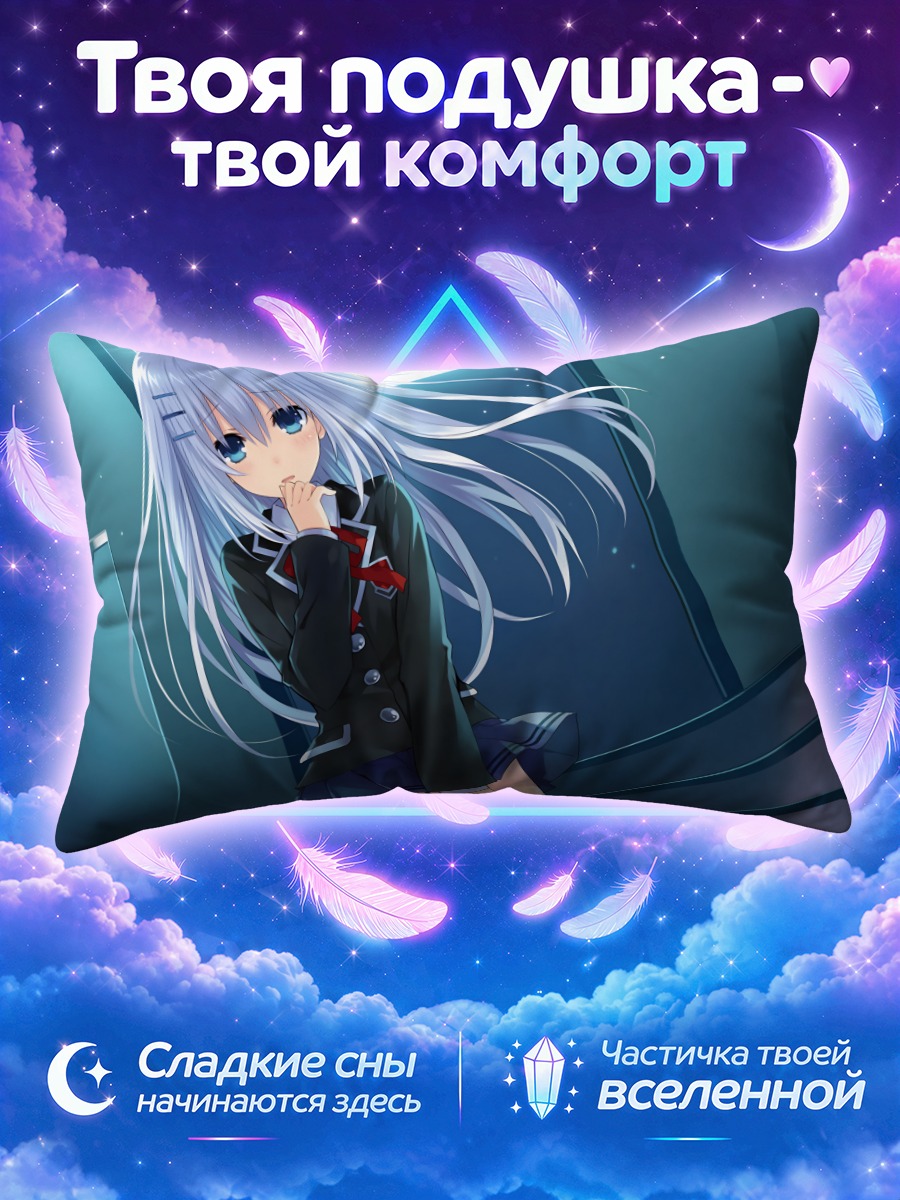 Подушка Оригами Тобиичи в школе