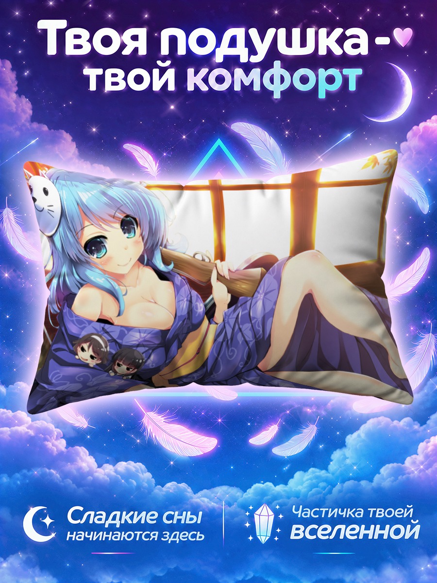 Подушка Исокадзе в кимоно
