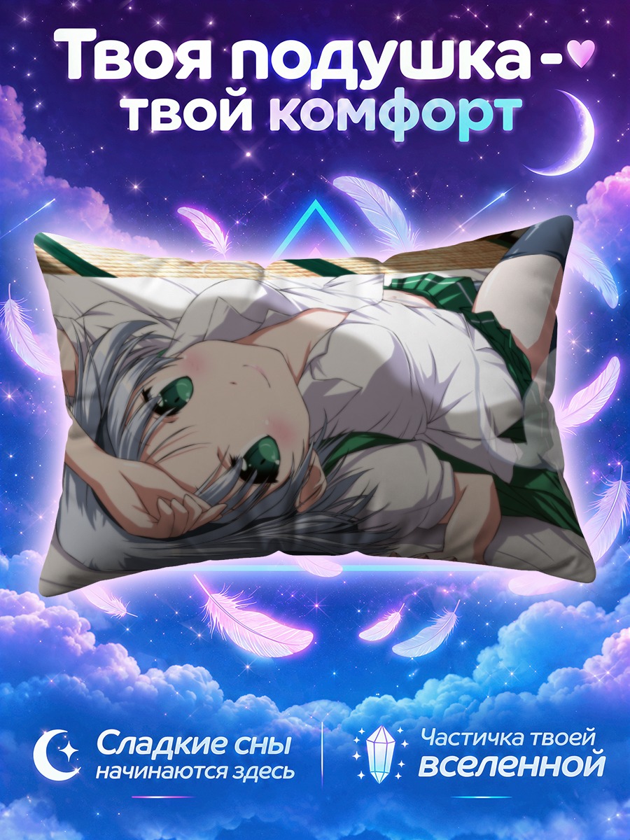 Подушка Ёму Конпаку на отдыхе