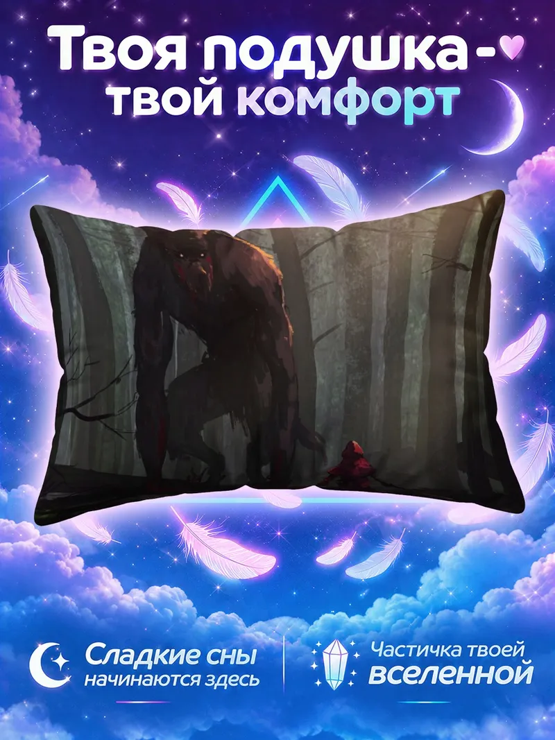 Подушка Красная Шапочка и Волк