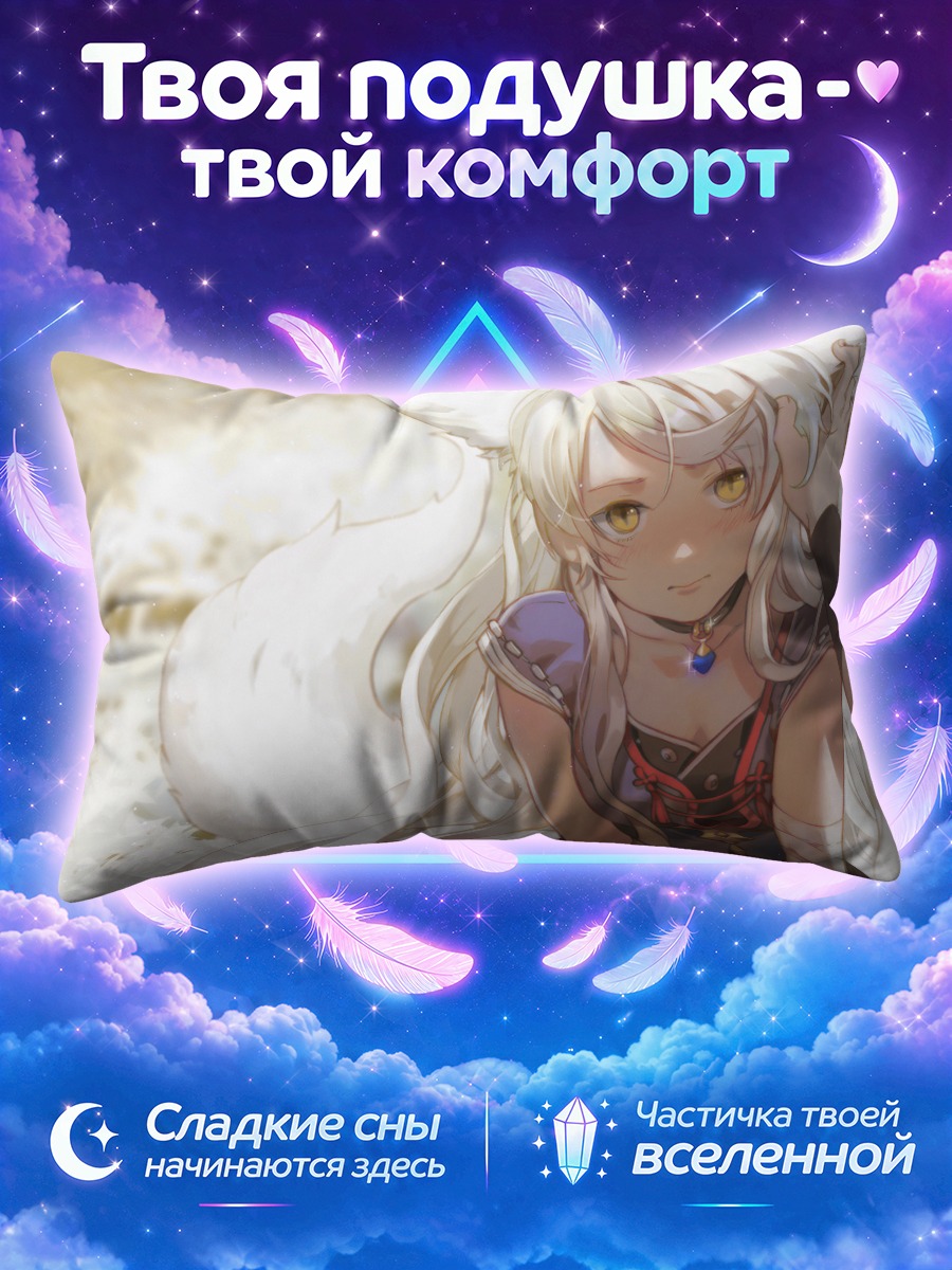 Подушка Белая кицунэ с кулоном на шее
