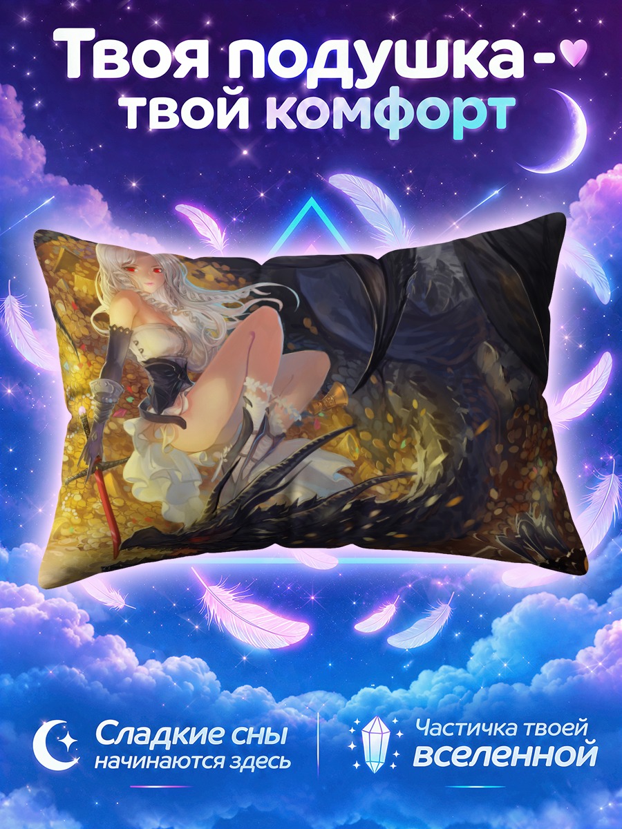 Подушка Королева с мечом на драконе