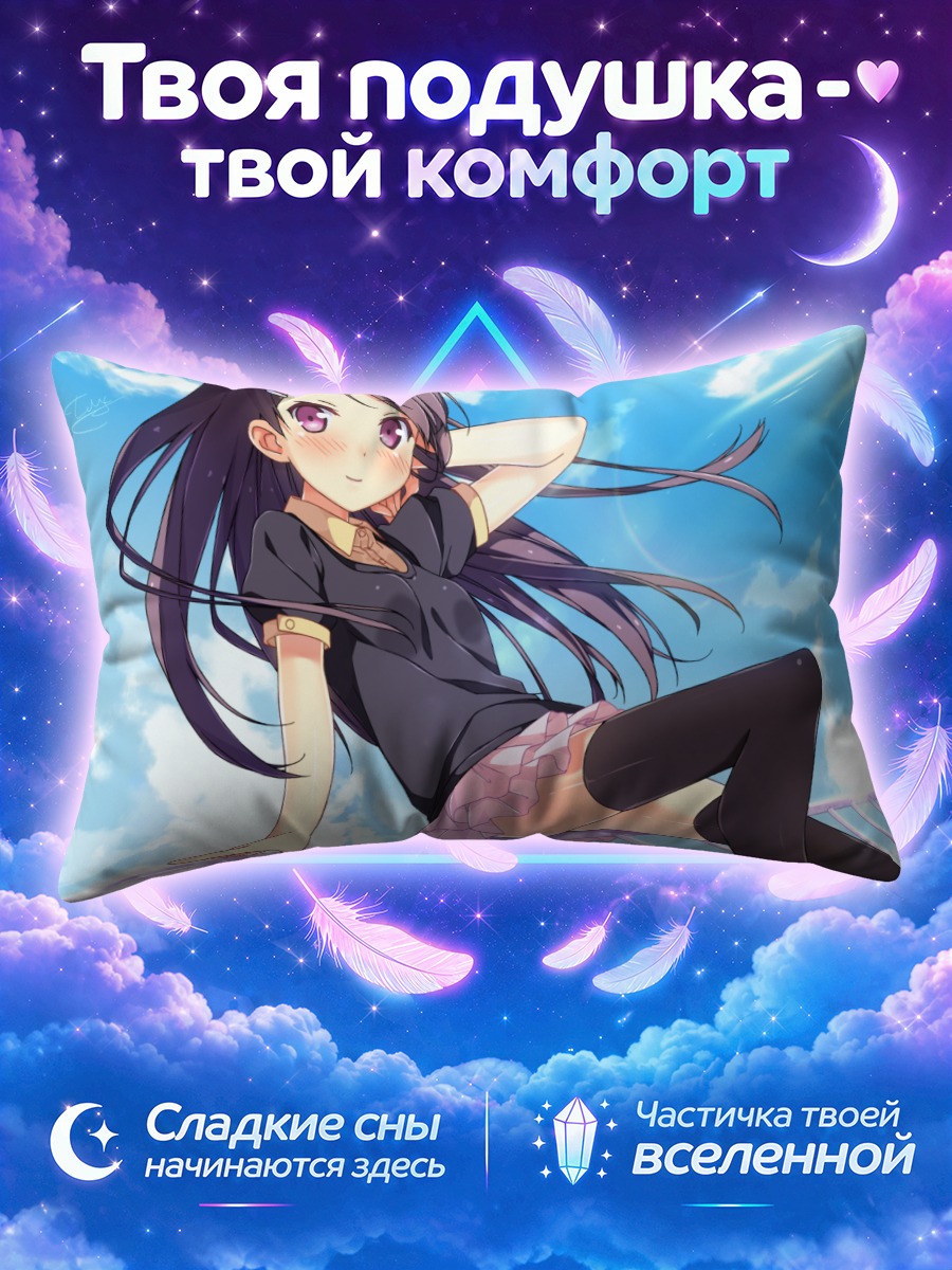 Подушка Хироми Миягучи на солнце