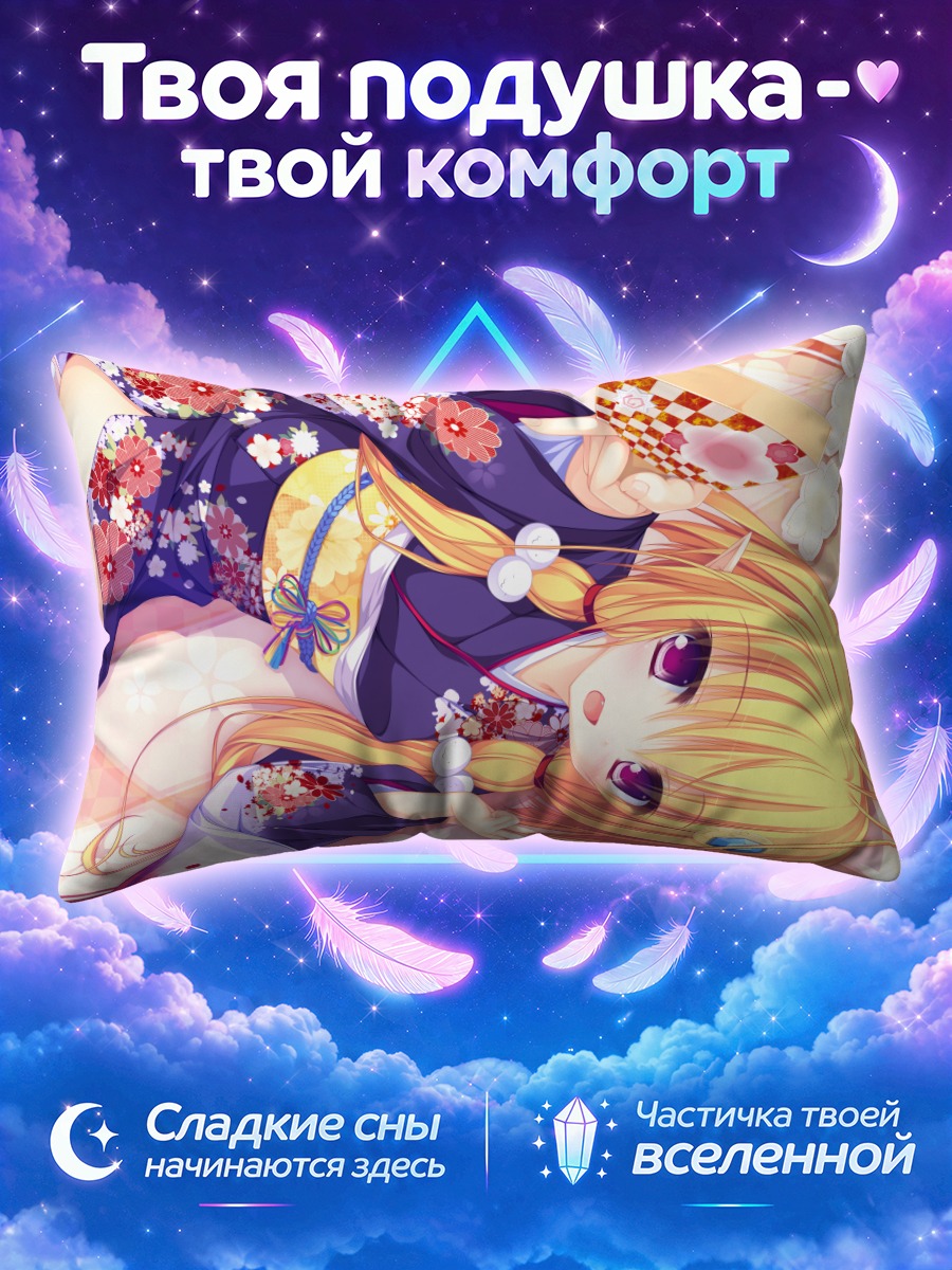 Подушка Сарайра в кимоно