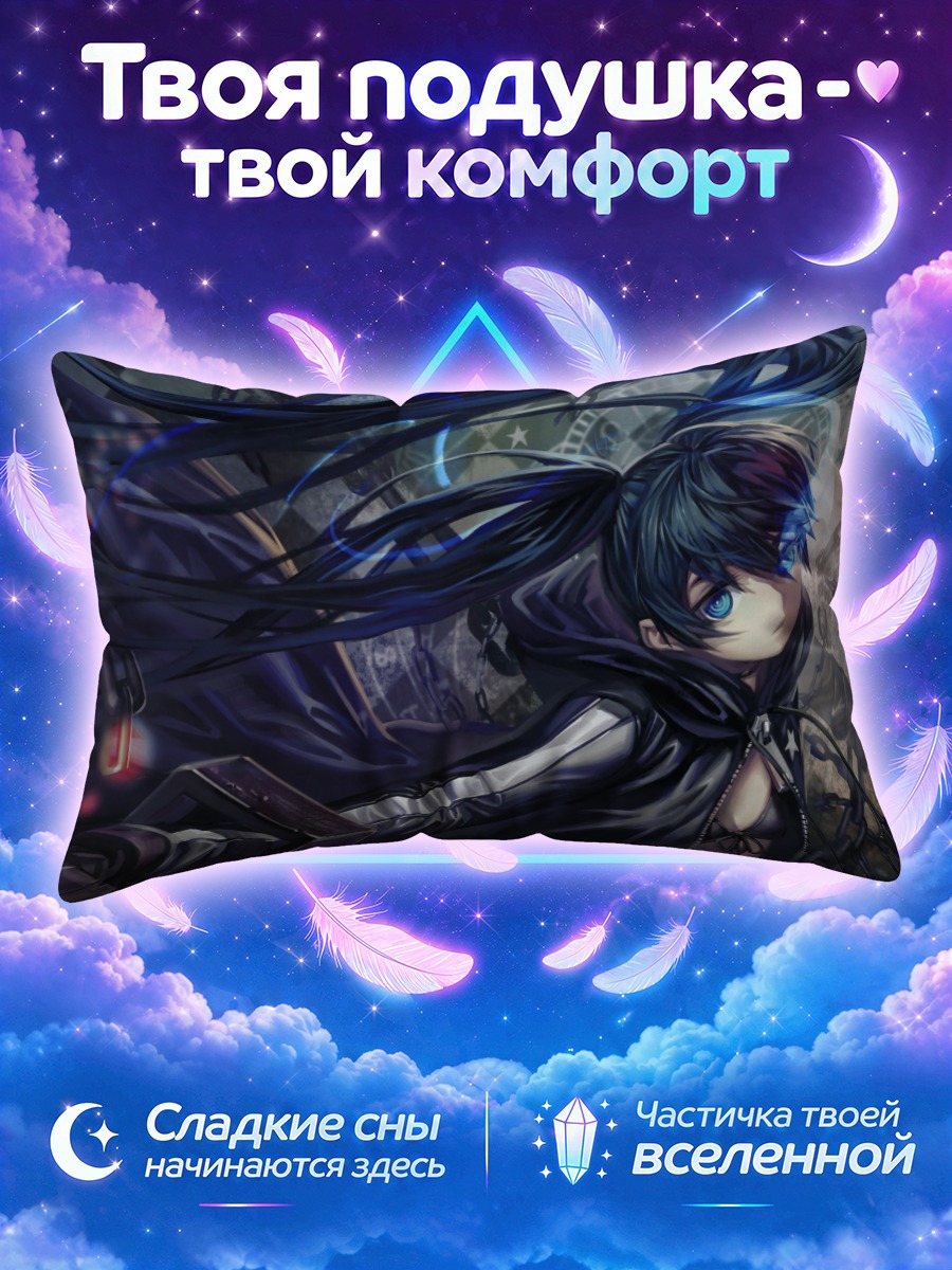 Подушка Курои Мато с цепью в тёмном плаще