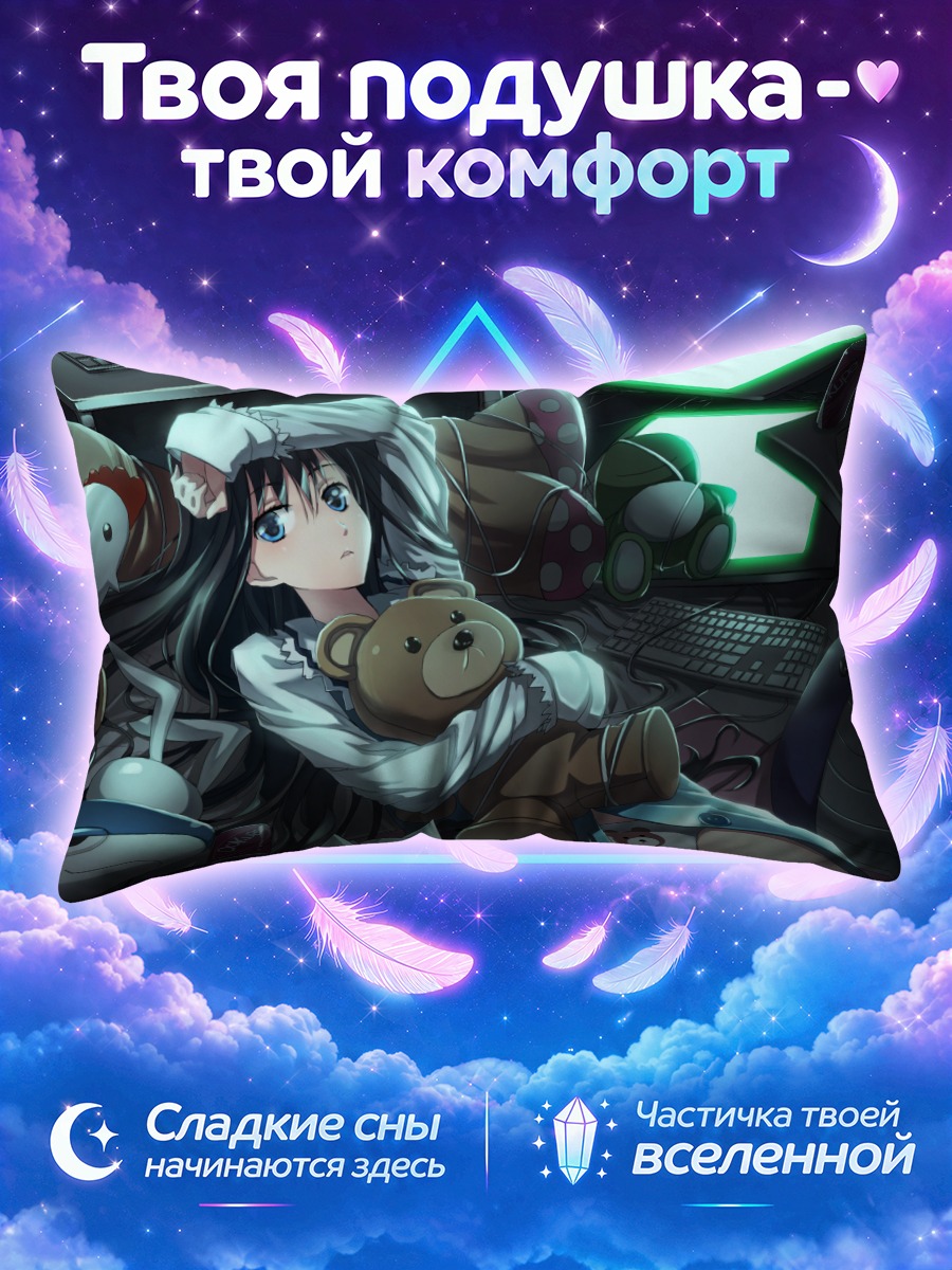 Подушка Юко Шионджи с мишкой