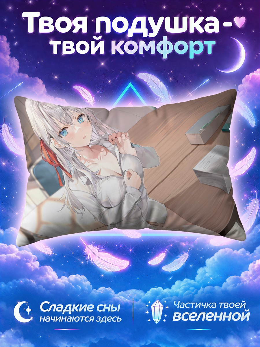 Подушка Алиса Михайловна в рубашке